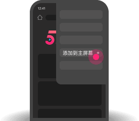 添加到主屏幕 - 快速打开 黑料不打烊